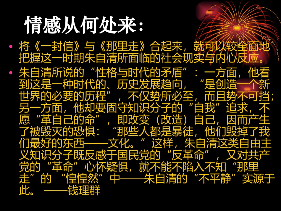 荷塘月色》学习重点_第3页