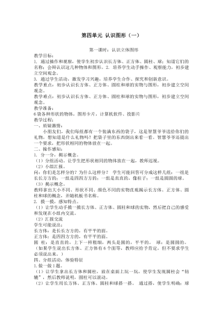 认识立体图形 (2)