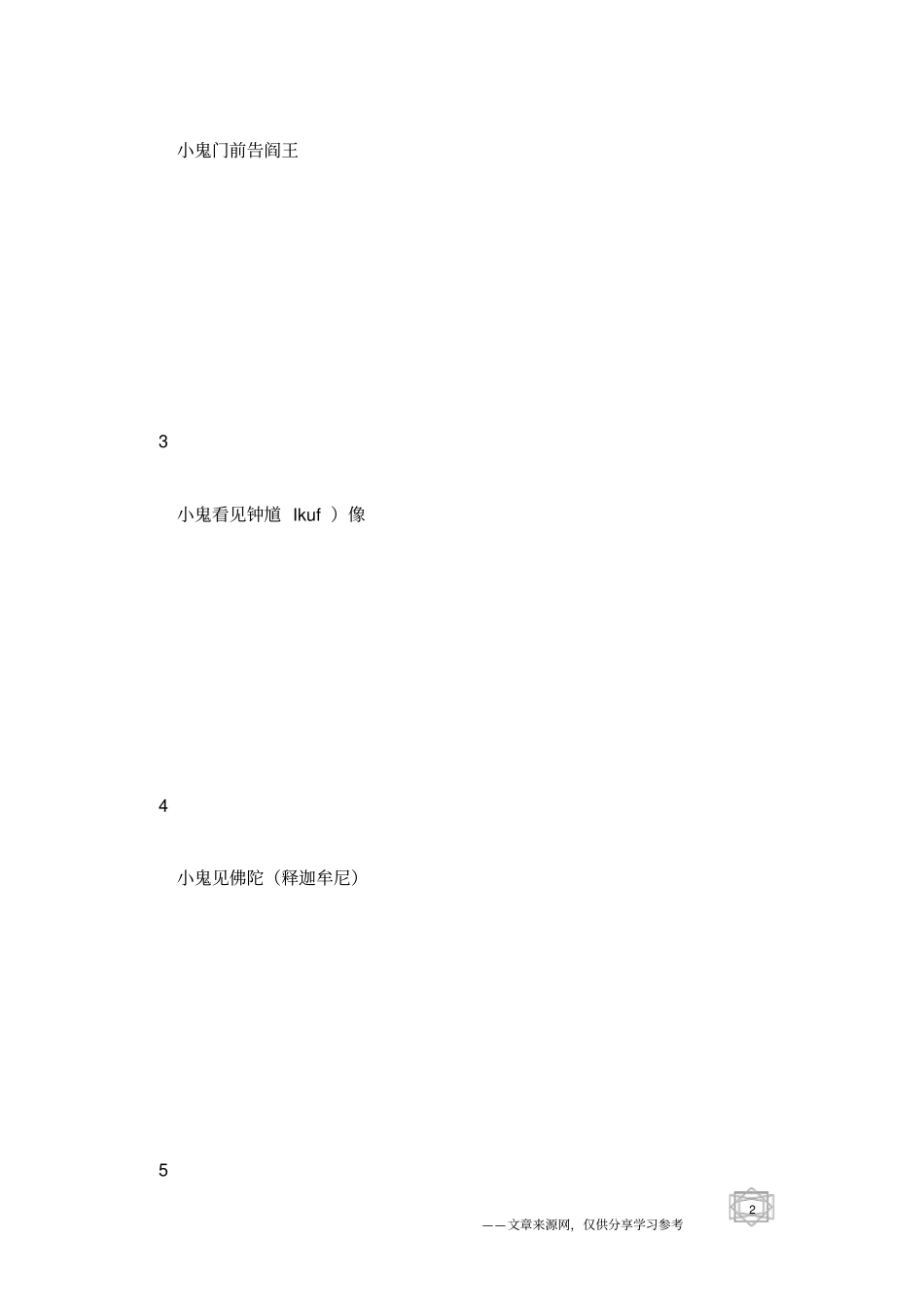 歇后语大全及答案第18辑歇后语查询_第2页