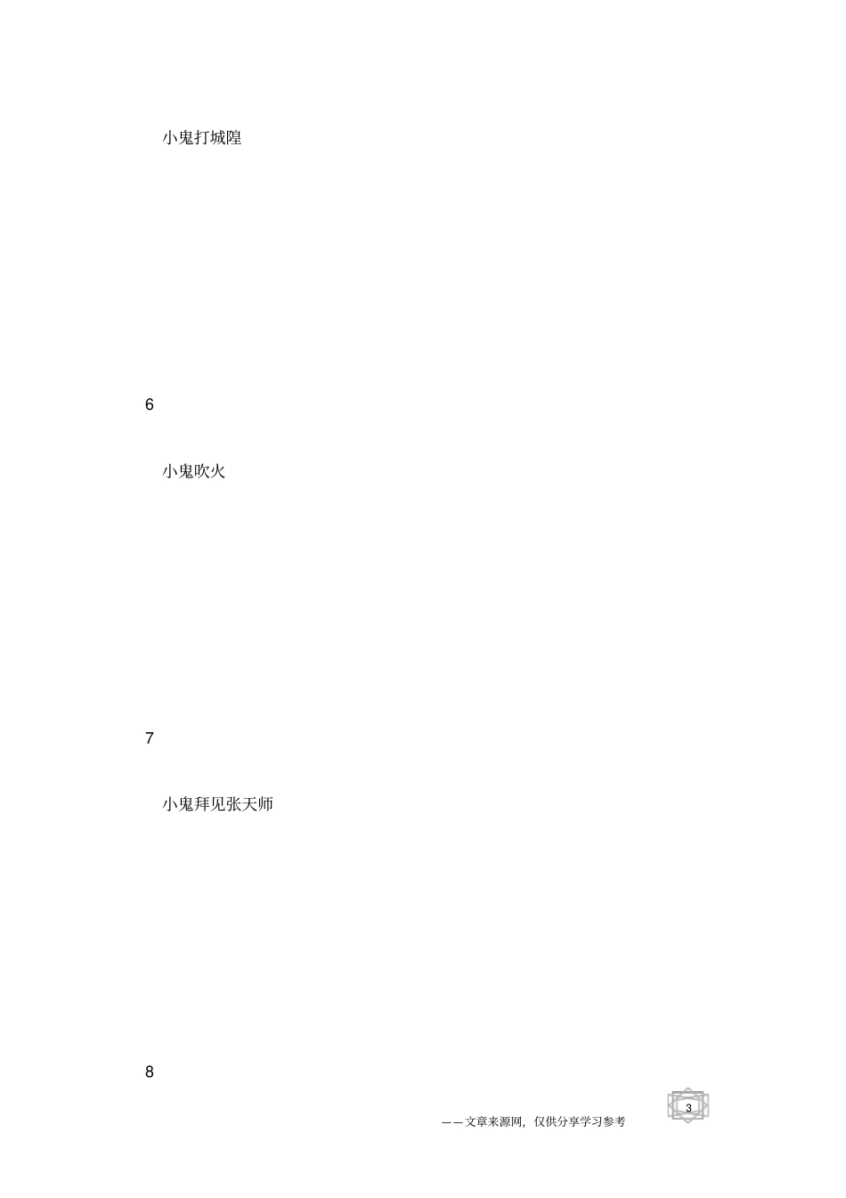 歇后语大全及答案第18辑歇后语查询_第3页