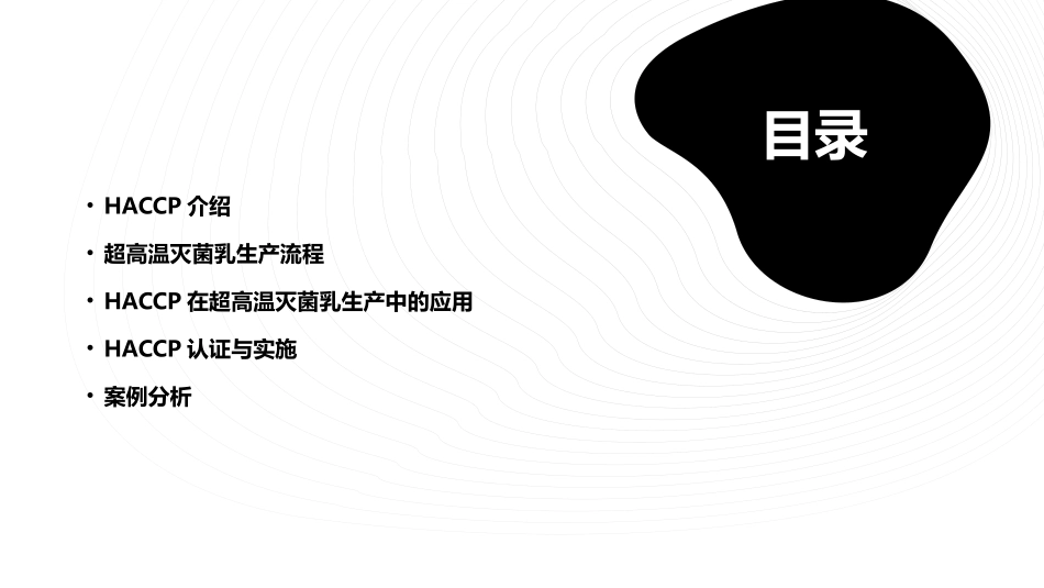 超高温灭菌乳HACCP课件_第2页