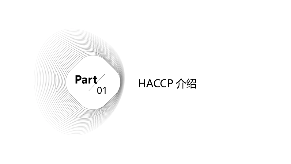 超高温灭菌乳HACCP课件_第3页