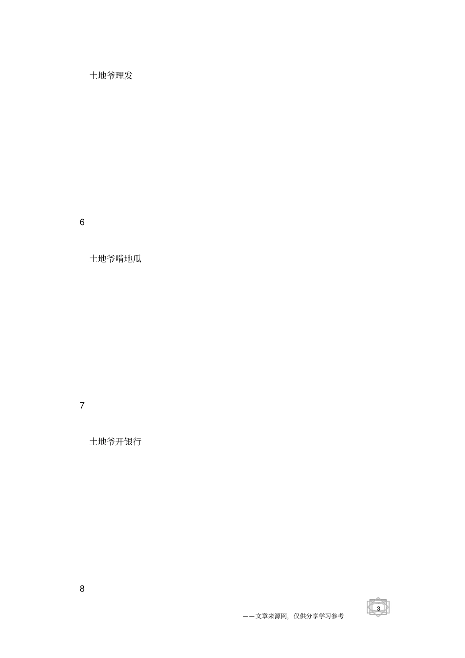 歇后语大全及答案第27辑歇后语查询_第3页