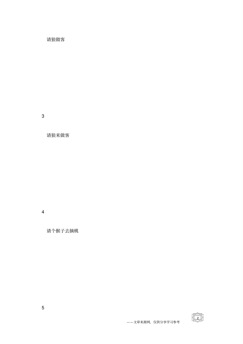 歇后语大全及答案第44辑歇后语查询_第2页