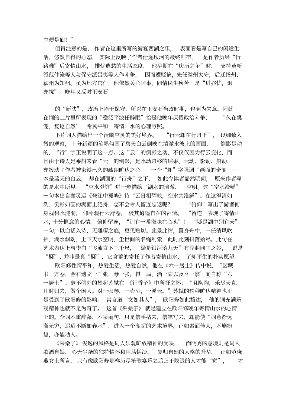 欧阳修采桑子精彩赏析_第2页