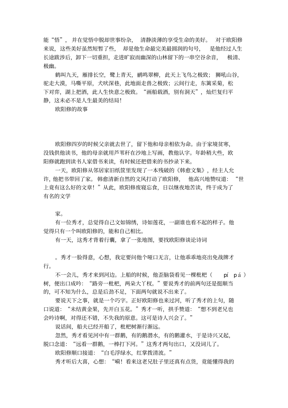 欧阳修采桑子精彩赏析_第3页