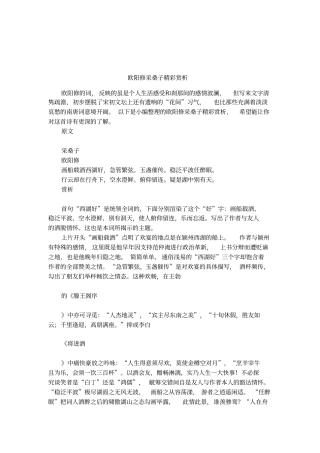 欧阳修采桑子精彩赏析