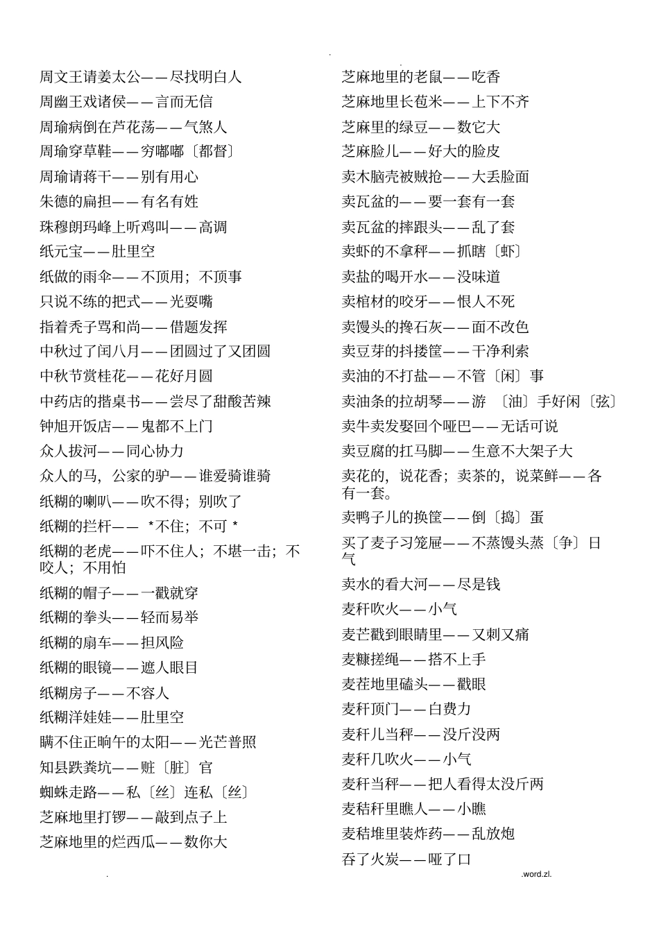 歇后语大全及答案_第2页