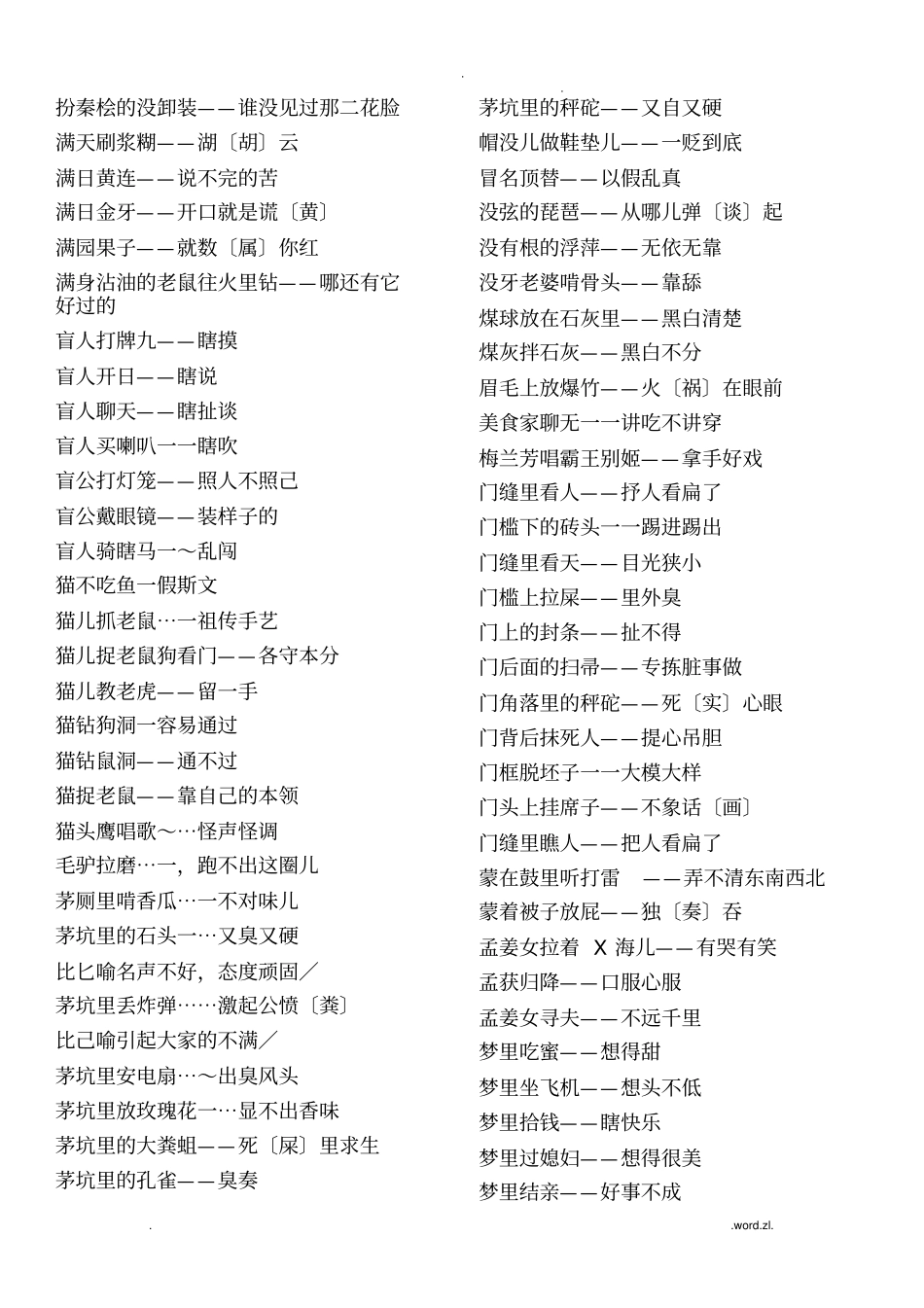 歇后语大全及答案_第3页