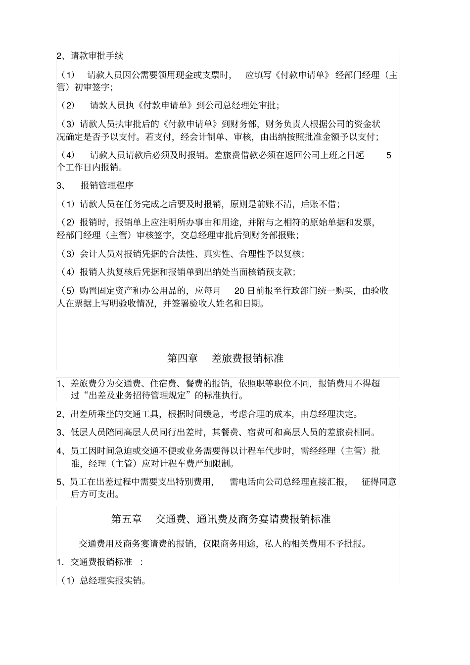 款项支付与费用报销管理规定_第2页