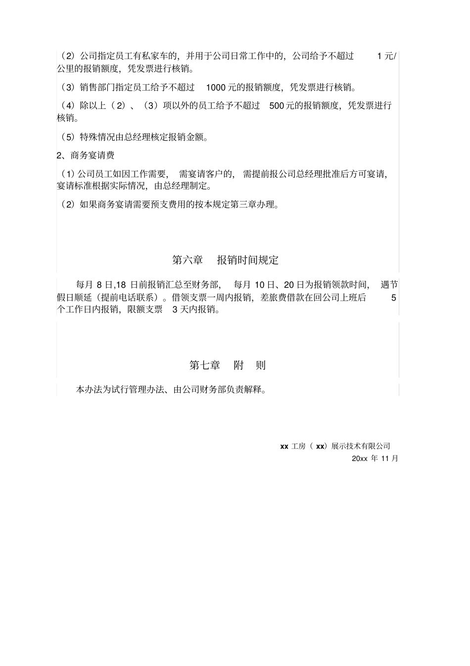 款项支付与费用报销管理规定_第3页