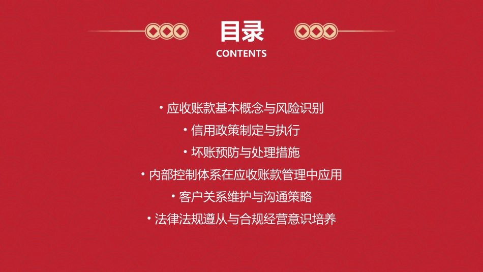 应收账款风险管控课件_第2页