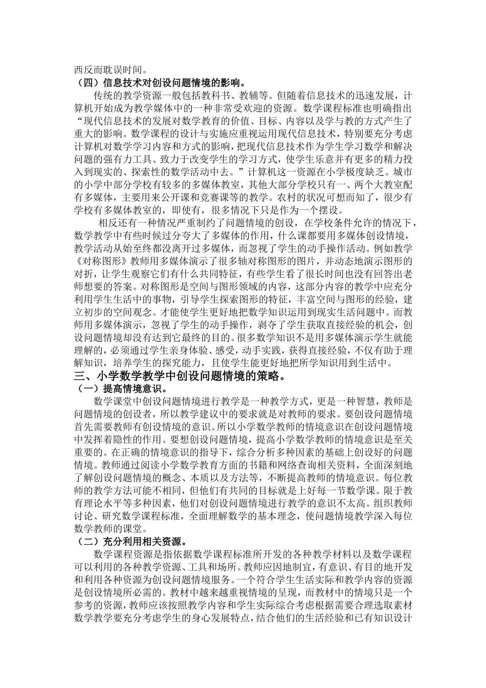 浅议小学数学课堂问题情境的创设_第3页