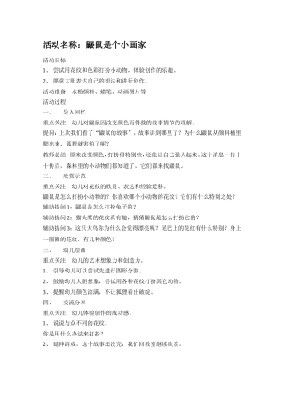 美术活动鼹鼠是个小画家