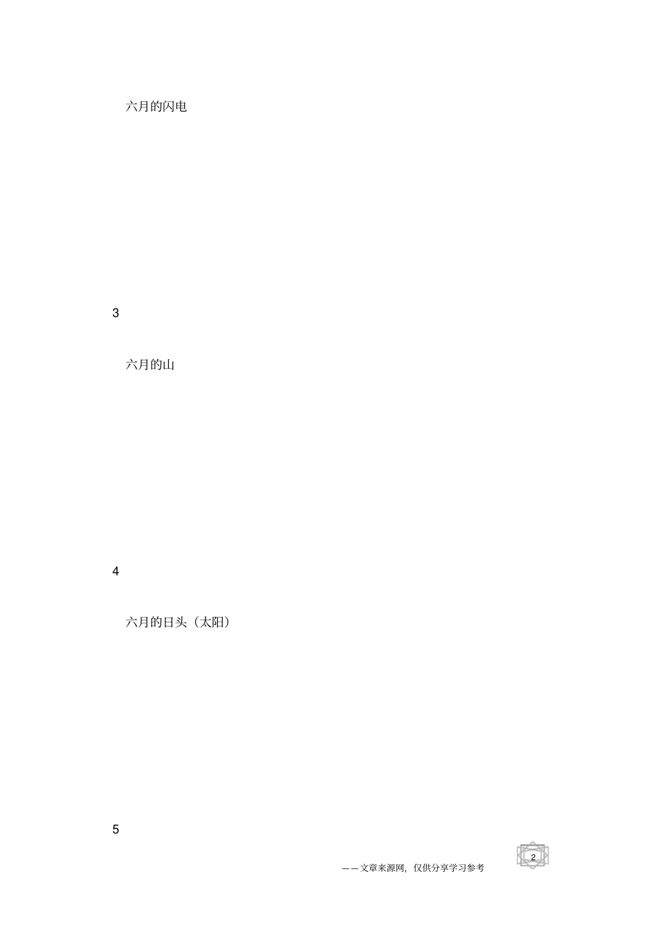 歇后语大全及答案第63辑歇后语查询_第2页