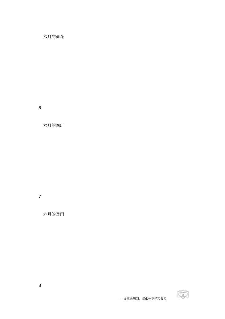 歇后语大全及答案第63辑歇后语查询_第3页