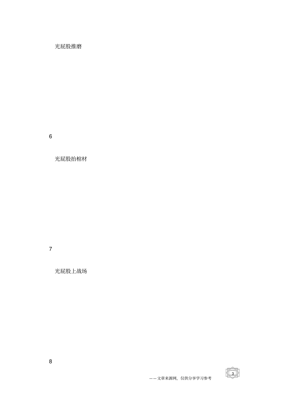 歇后语大全及答案第86辑歇后语查询_第3页