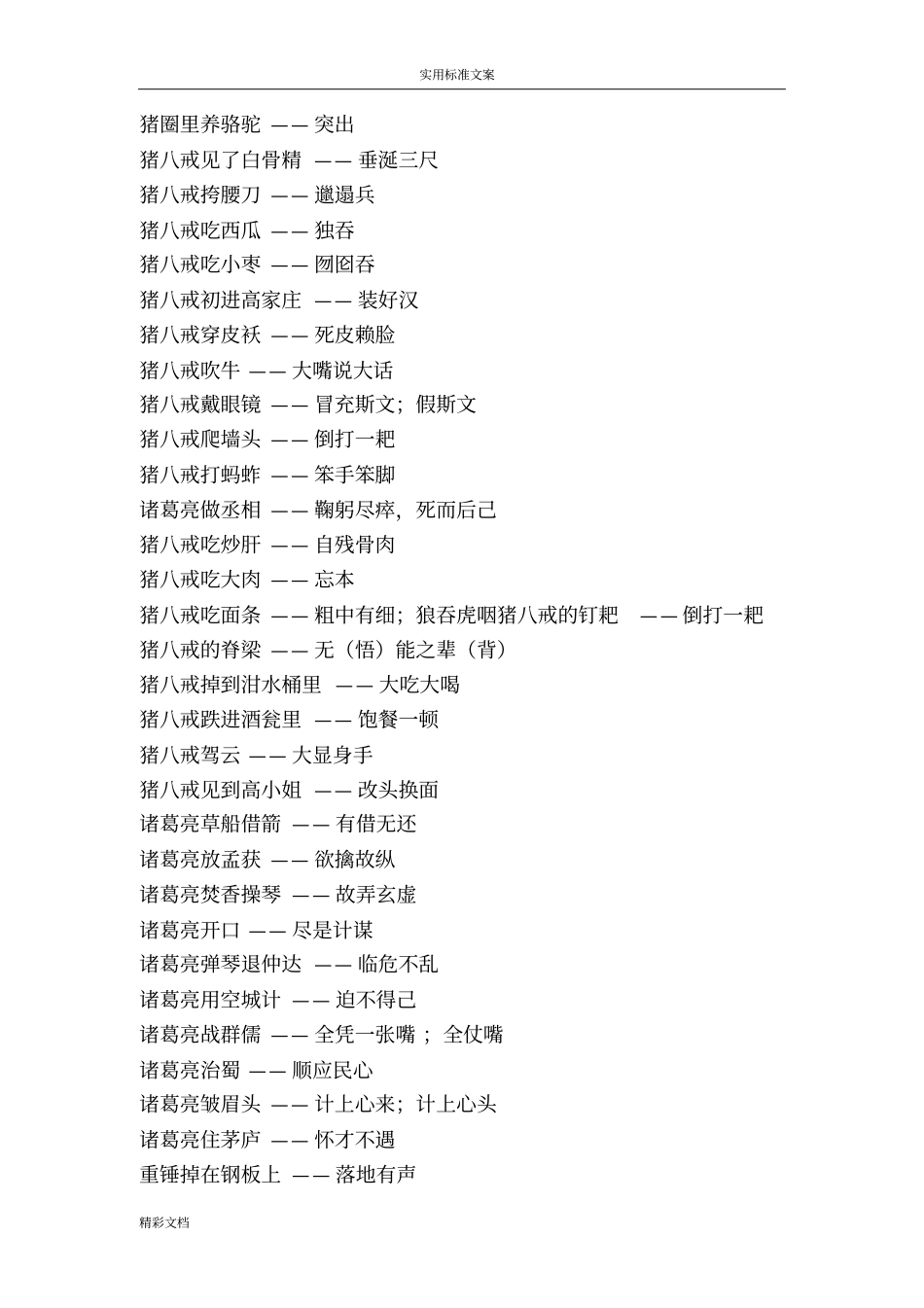 歇后语大全及答案详解_第2页