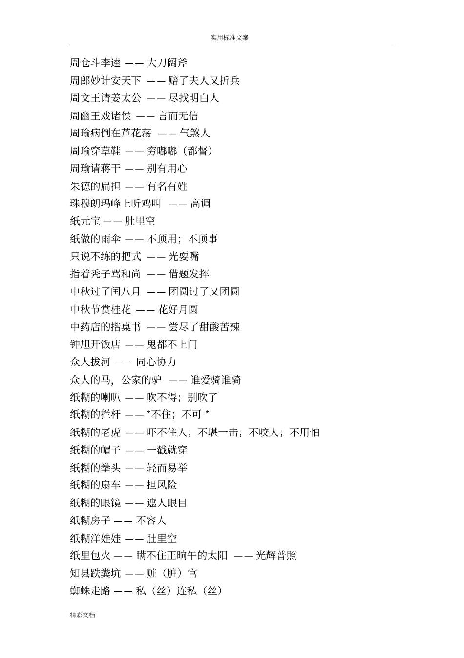 歇后语大全及答案详解_第3页