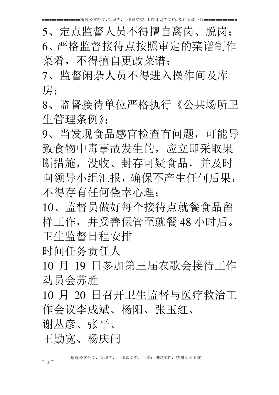 歌会卫生监督及医疗救护保障预案_第3页