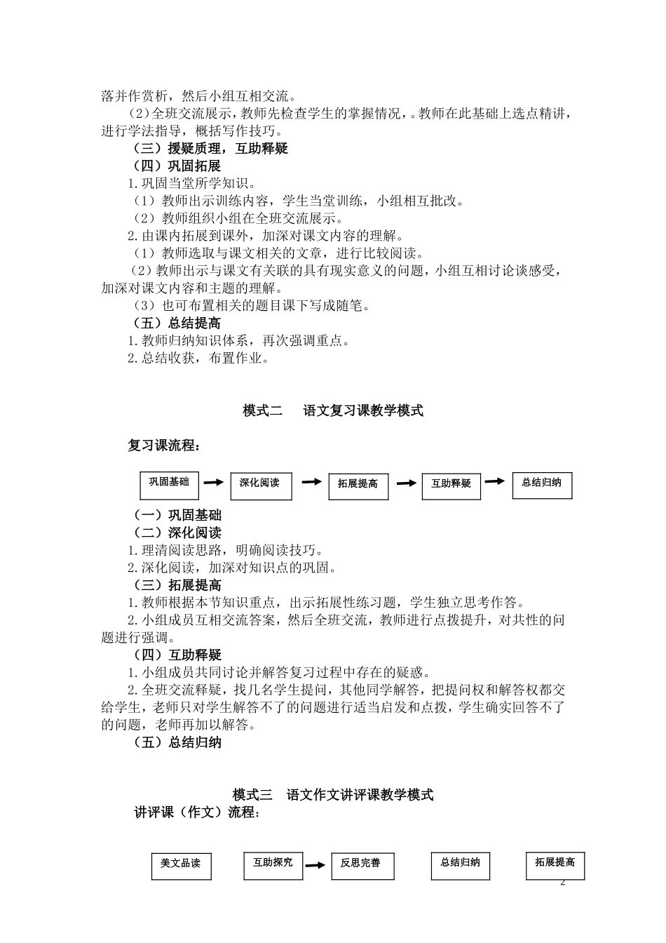 语文课改模式MicrosoftWord文档_第2页