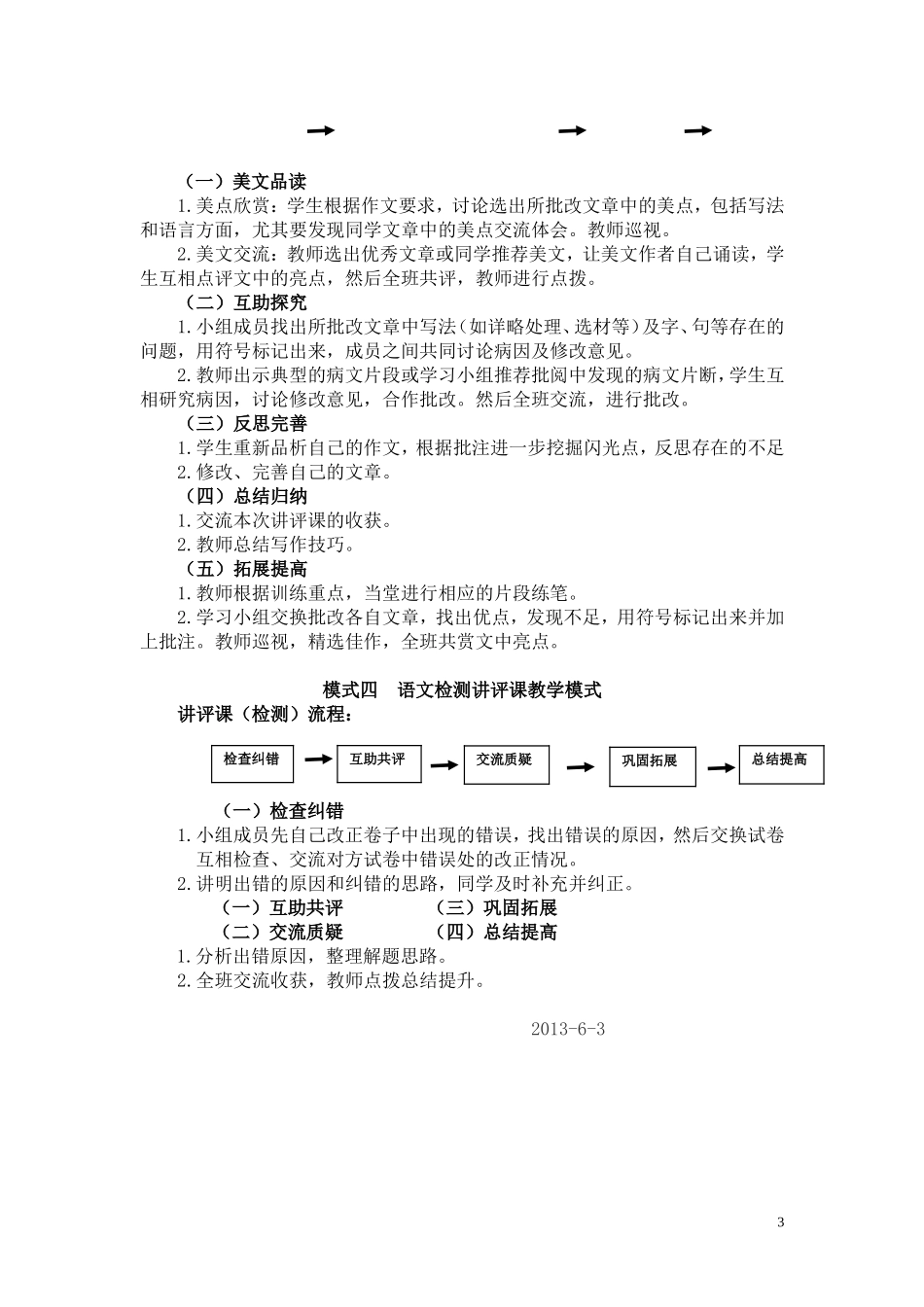 语文课改模式MicrosoftWord文档_第3页