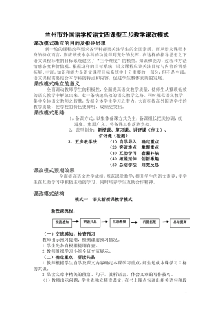 语文课改模式MicrosoftWord文档