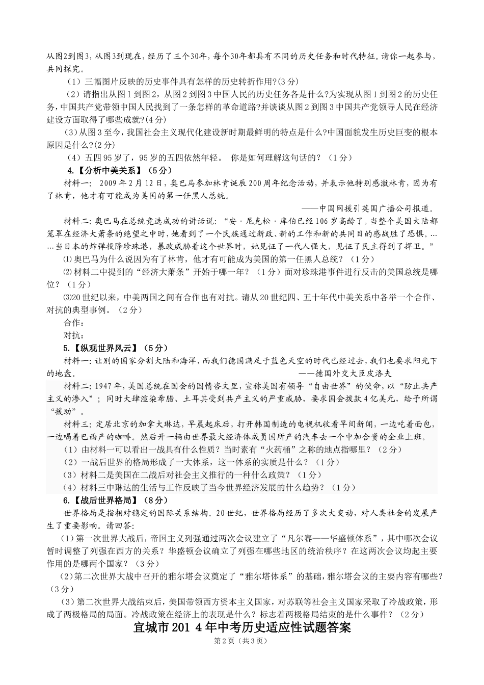 2014年宜城中考历史适应性试题_第2页
