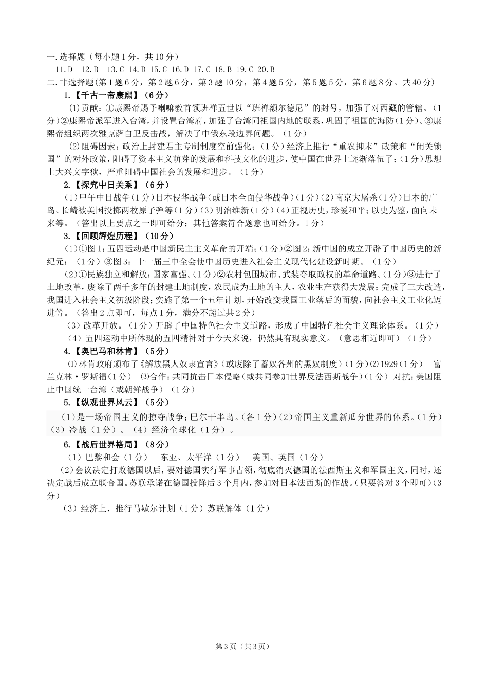 2014年宜城中考历史适应性试题_第3页