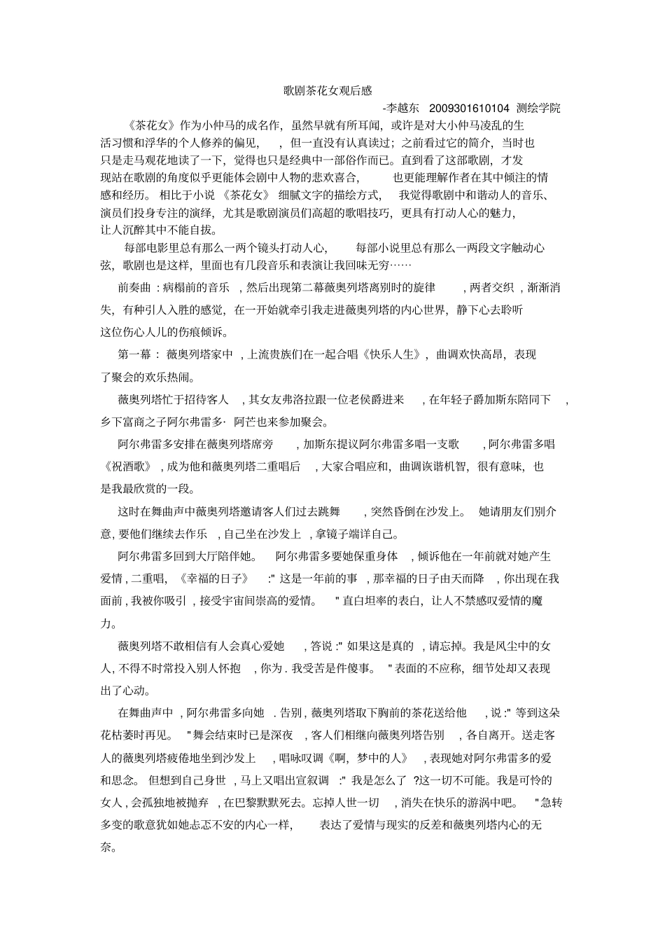 歌剧茶花女观后感_第1页