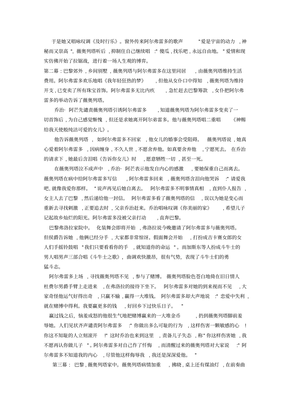 歌剧茶花女观后感_第2页