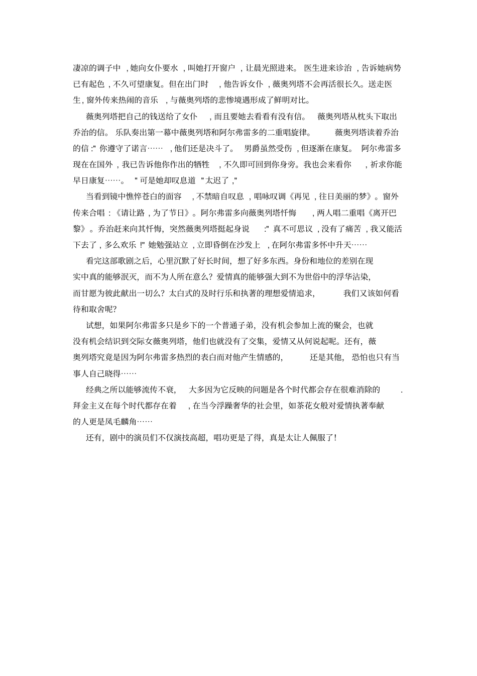 歌剧茶花女观后感_第3页