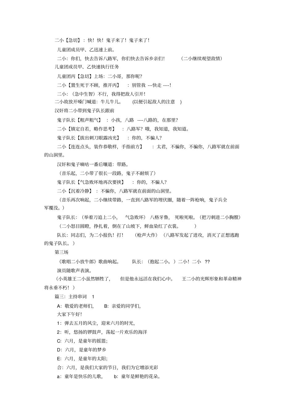 歌唱二小放牛郎,歌词,串词,朗诵词,报幕词_第2页