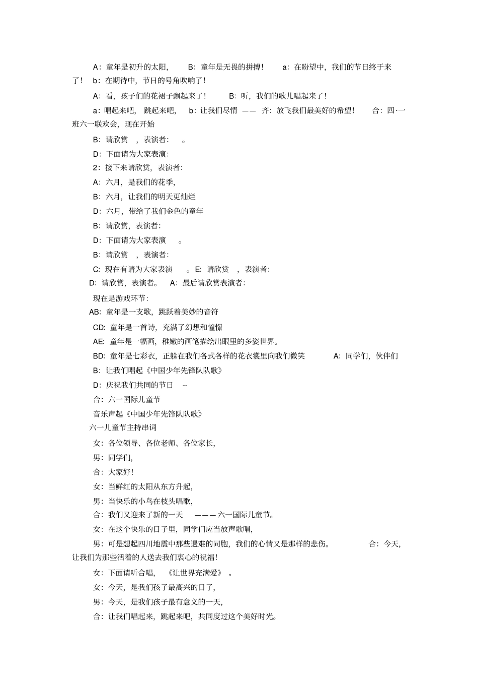 歌唱二小放牛郎,歌词,串词,朗诵词,报幕词_第3页