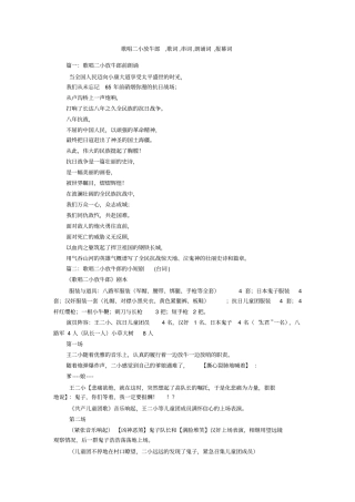 歌唱二小放牛郎,歌词,串词,朗诵词,报幕词