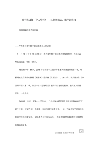 歌手姚贝娜个人资料-红颜驾鹤去,歌声留世间