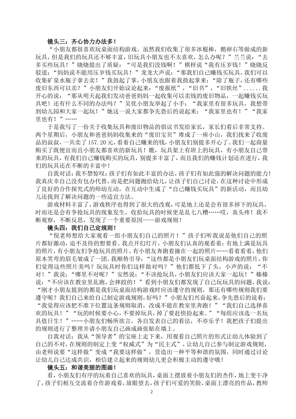 倪艳红-朝阳幼儿园-教育叙事研究-我的游戏我做主_第2页