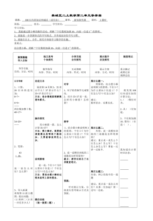新二上第二单元100以内的加法进位加