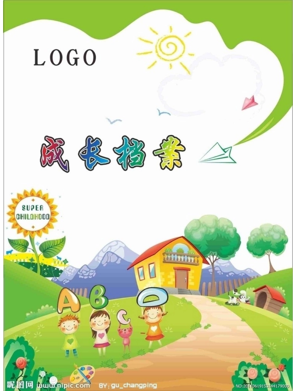 学生成长档案PPT (2)_第1页