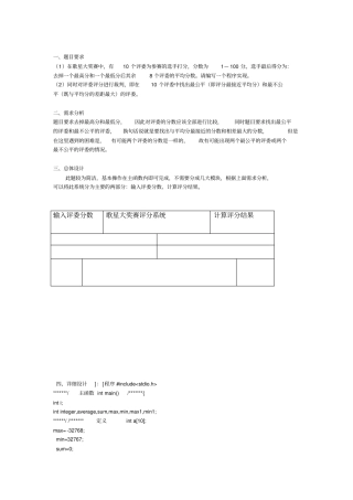歌星大奖赛评分系统