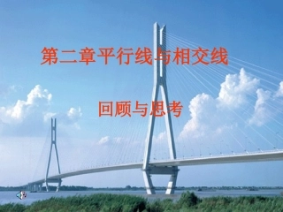 回顾与思考课件