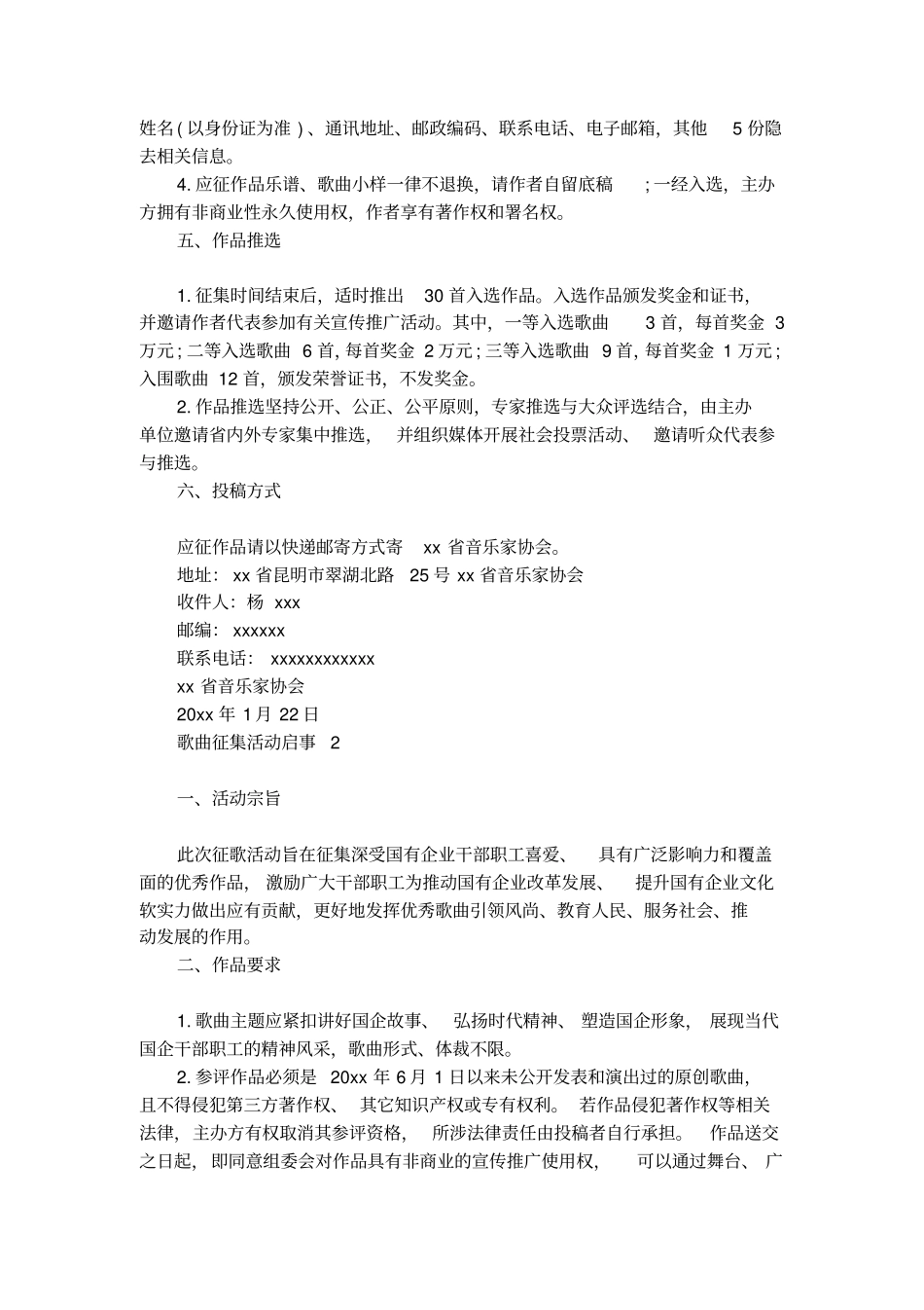 歌曲征集活动启事_第2页