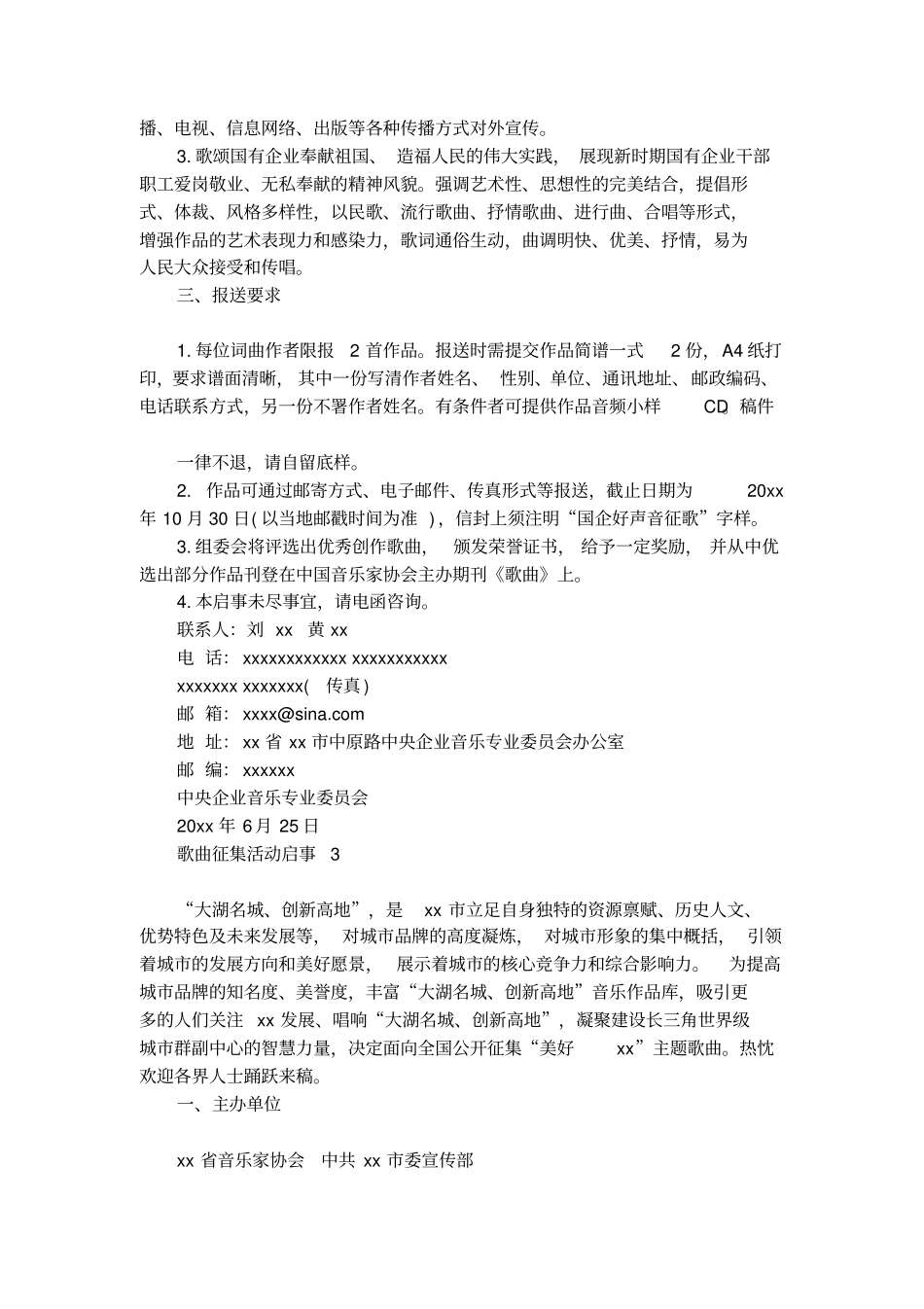 歌曲征集活动启事_第3页