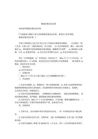歌曲征集活动启事