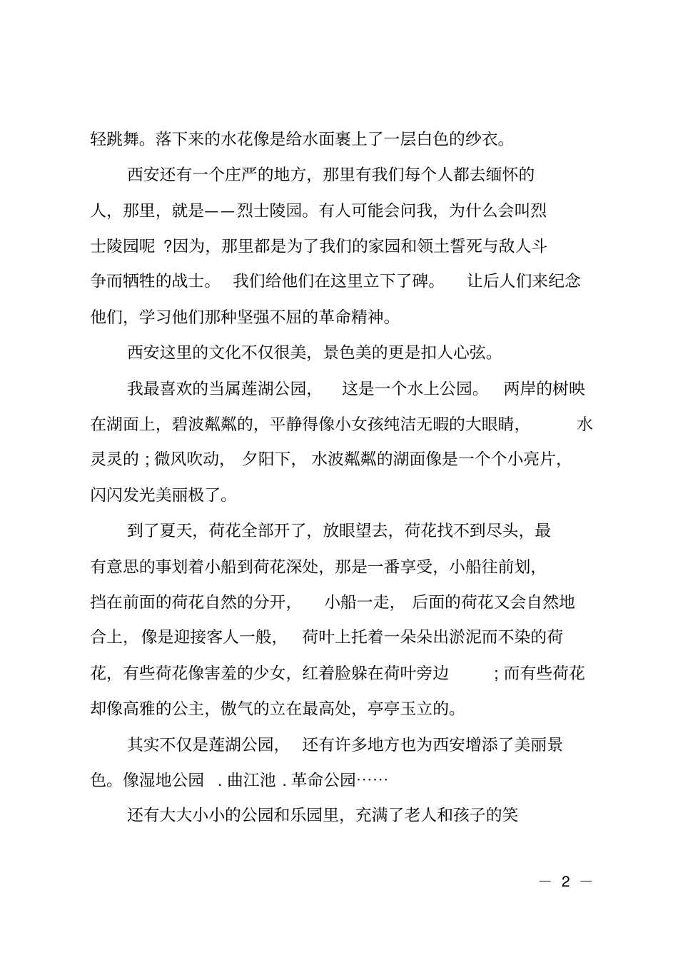歌颂美丽西安征文_第2页