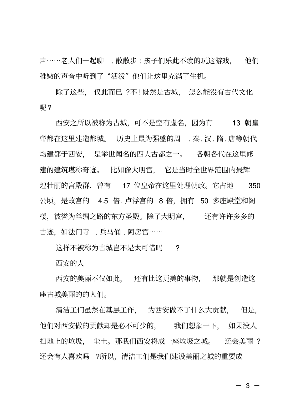 歌颂美丽西安征文_第3页