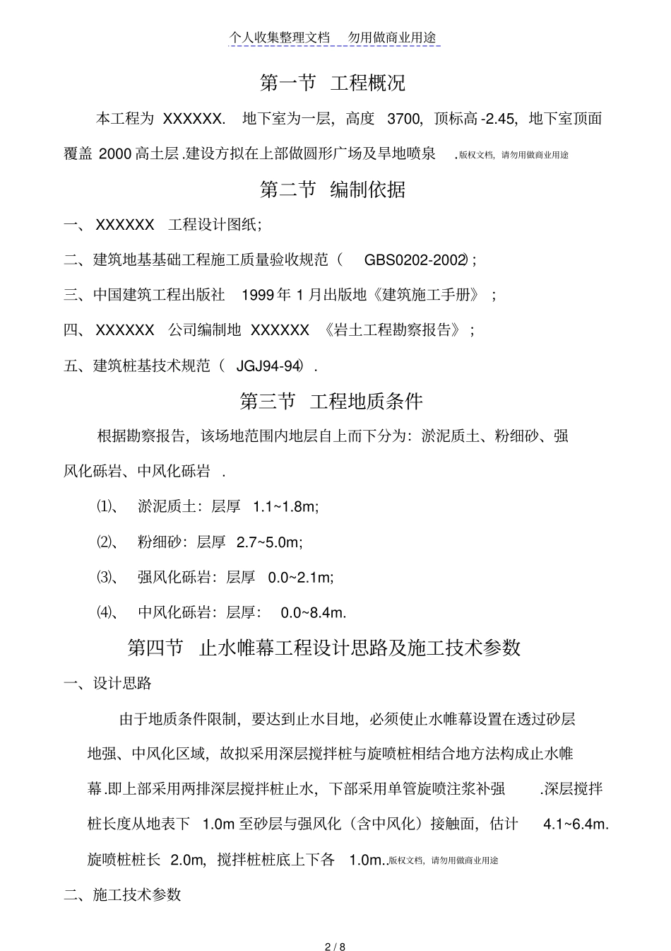 止水施工方案_第2页