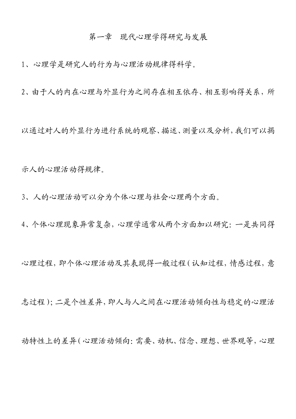 2012年湖北省教师资格证考试心理学教育学重点推荐_第1页