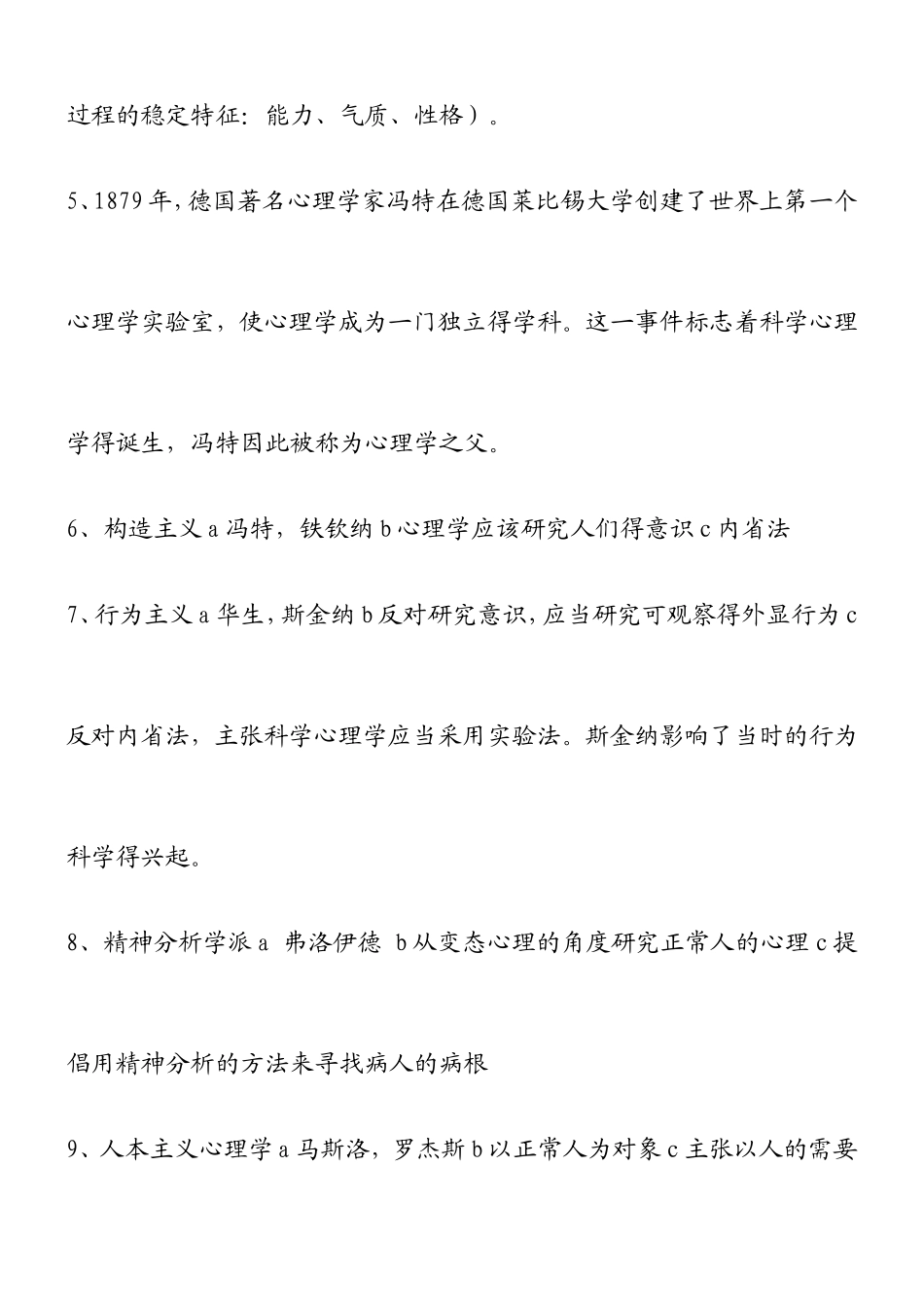 2012年湖北省教师资格证考试心理学教育学重点推荐_第2页