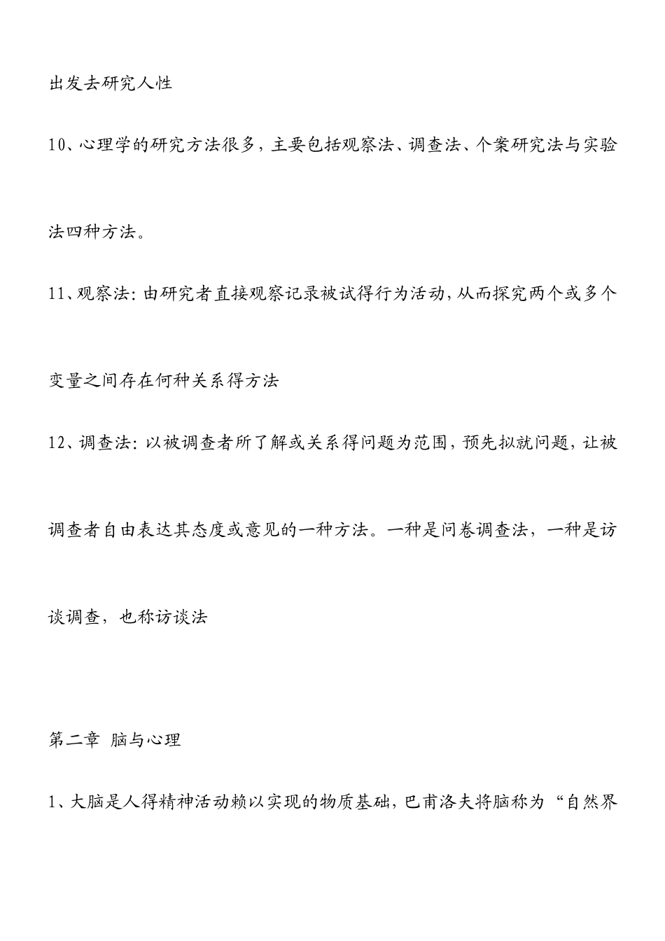 2012年湖北省教师资格证考试心理学教育学重点推荐_第3页